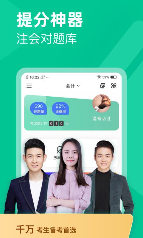 注会对题库 v1.0