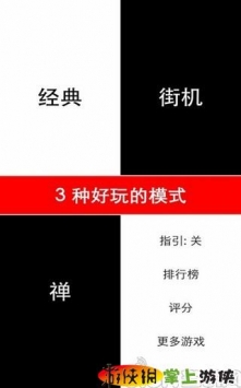 别踩白块儿 Don't Tap The White Tile v2.3.1 v2.5.5