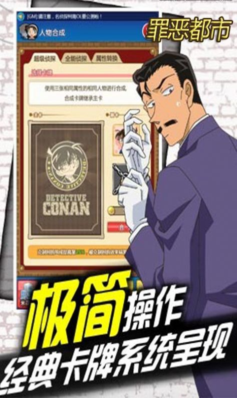 名侦探罪恶都市手游官方安卓版图片1