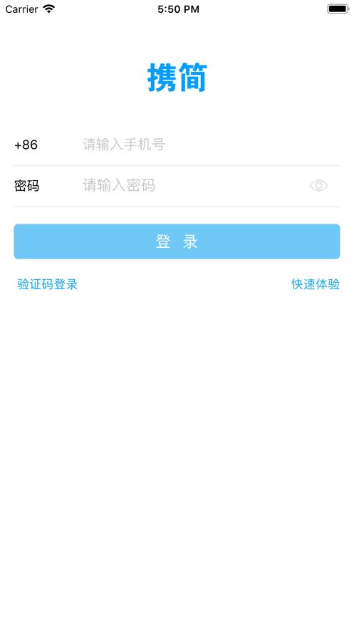 携简APP官方最新版 截图2