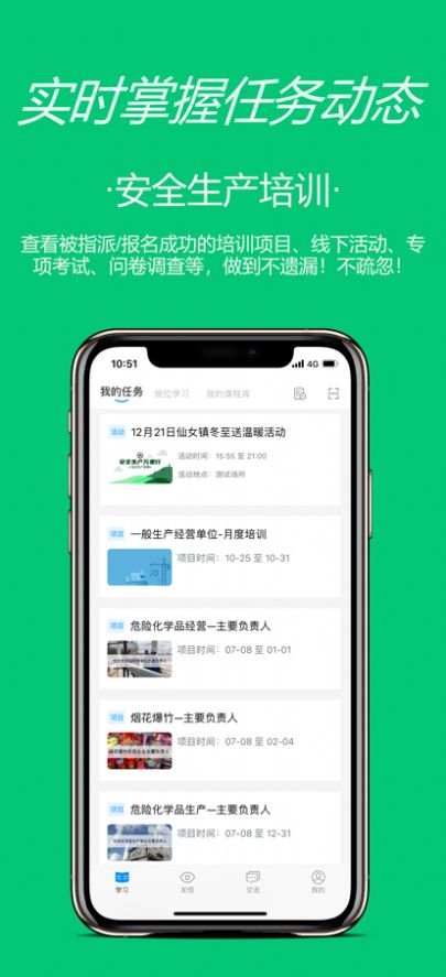 江都宣教安全生产培训app官方版  v5.3.3