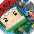 迷你世界全皮肤下载版2022最新版 
