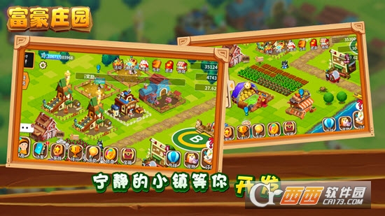 富豪庄园官方版