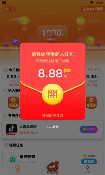 飞虎计步  v5.0.1