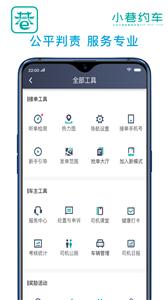 小巷约车司机端  v5.40.0.0004