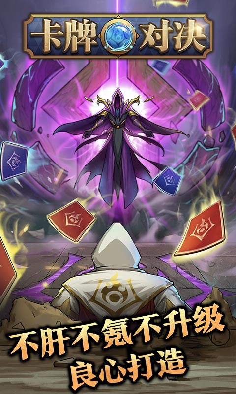 卡牌对决2v2天梯战 v1.0.0
