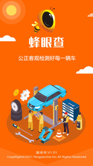 蜂眼查截图0