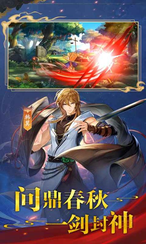 春秋封神免费完整版 v1.0