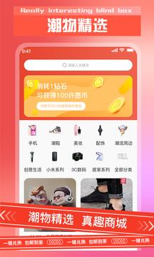 真趣盲盒截图0