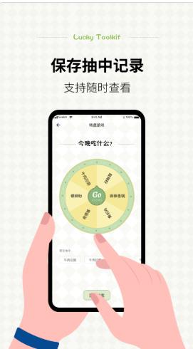 小决定幸运选择器