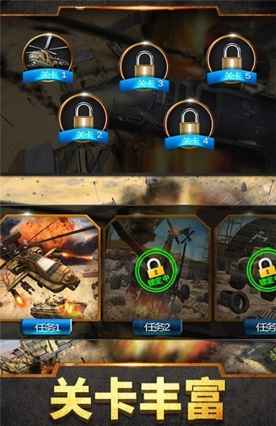 直升机模拟战争 v1.2.2