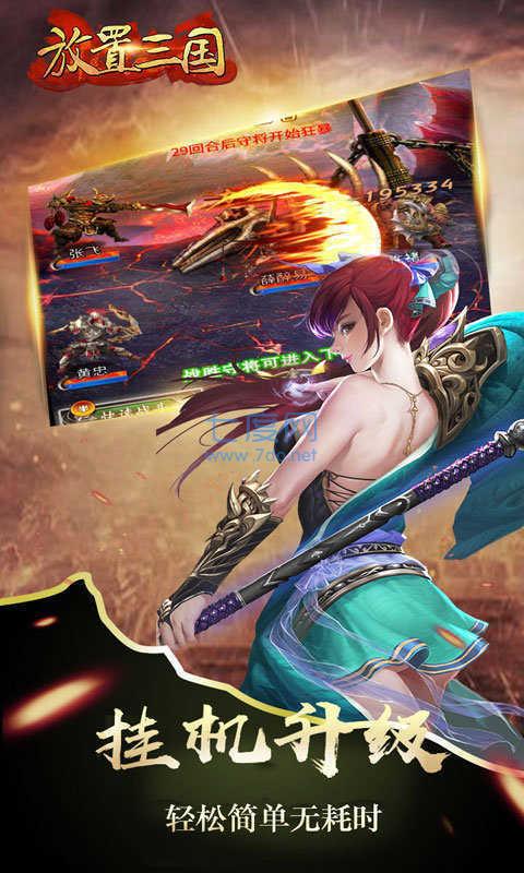 放置三国神魔版本 v3.1