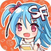 SF轻小说官方版