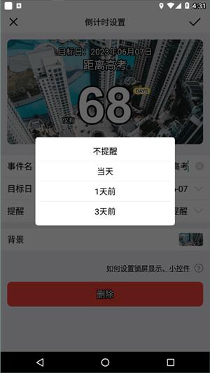 高考倒计时 v4.2.8