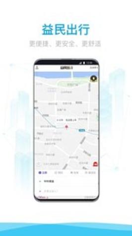 益民出行 v4.3.3