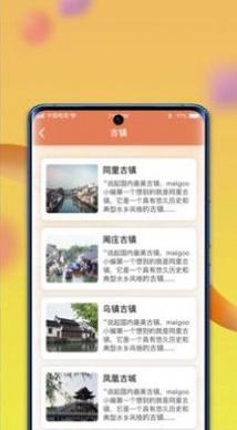逍遥古镇旅游 v1.0.0