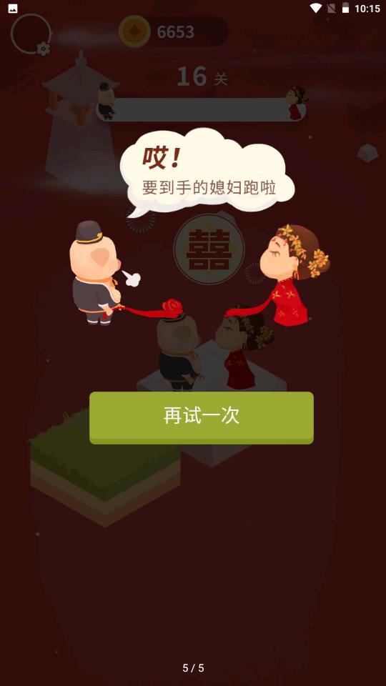 猪八戒追媳妇  v1.0.0.0