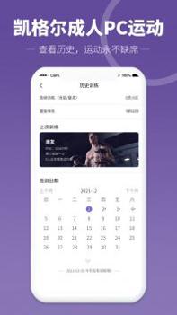 凯格尔PC运动 v3.2.5