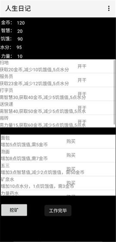 人生日记游戏  人生日记游戏