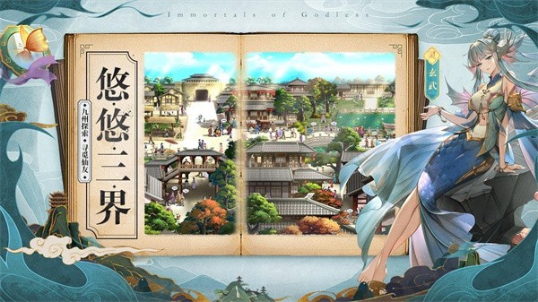春秋封神测试服  v1.0.9