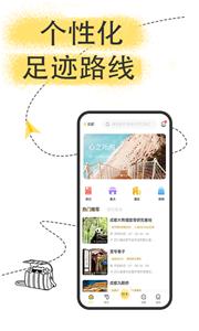 足迹旅行手机版  v1.2.4