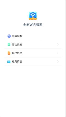 全能WiFi管家.png 全能WiFi管家.png