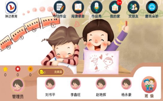 琳达教育 v4.3.9.149796