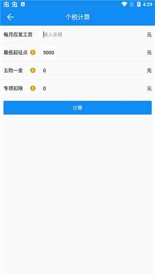 复利计算器 v1.0.0