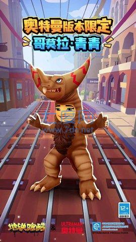 地铁跑酷爱丁堡国服