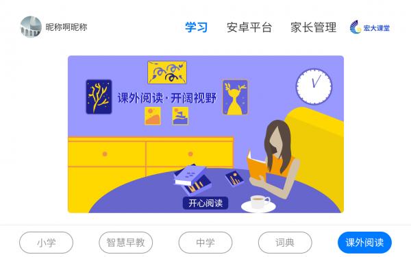 宏大课堂平板端  v1.7