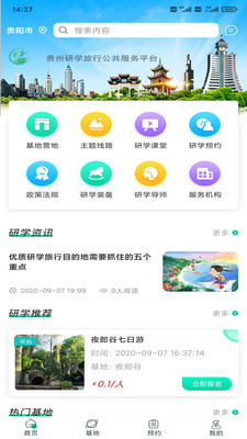智慧研学APP最新手机版  v3.2.4