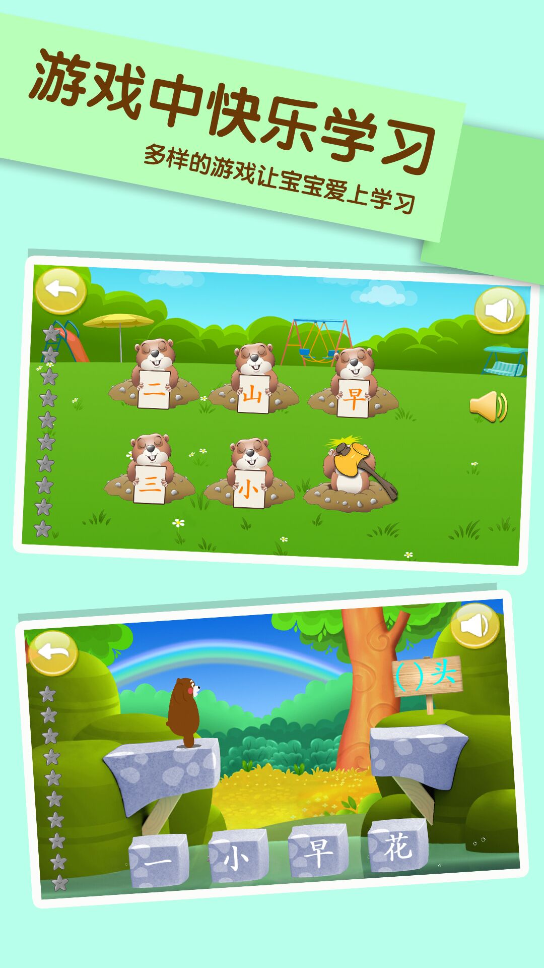 儿童学汉字app安卓版  v5.0.2