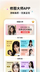 修图大师手机版  v1.0.0