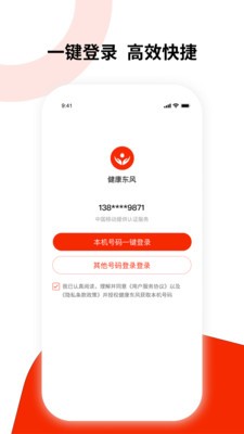 健康东风  v1.0.3