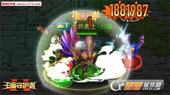 王座守护者2