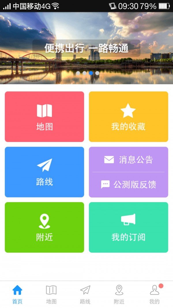 义乌出行通 版本:v4.1.8
