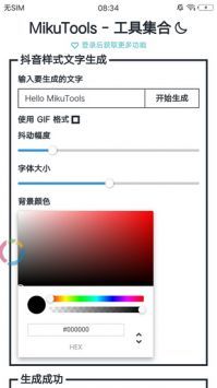 mikutools官网 v3.0.5