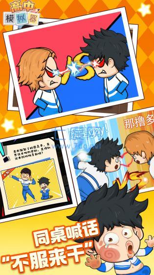 再见校园大作战 v1.0.1