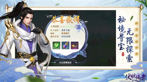 伏妖使者礼包版vip666截图2