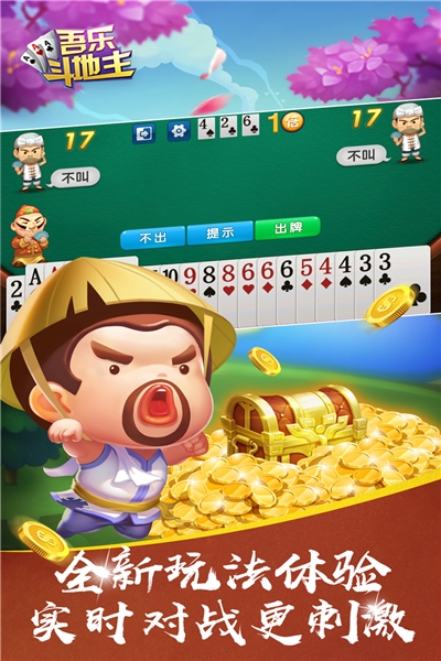 吾乐斗地主官网手游 吾乐斗地主官网手游