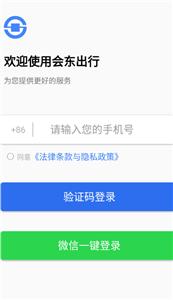 会东出行乘客端