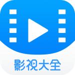 影视大全