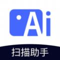 智能扫描助手APP手机版 
