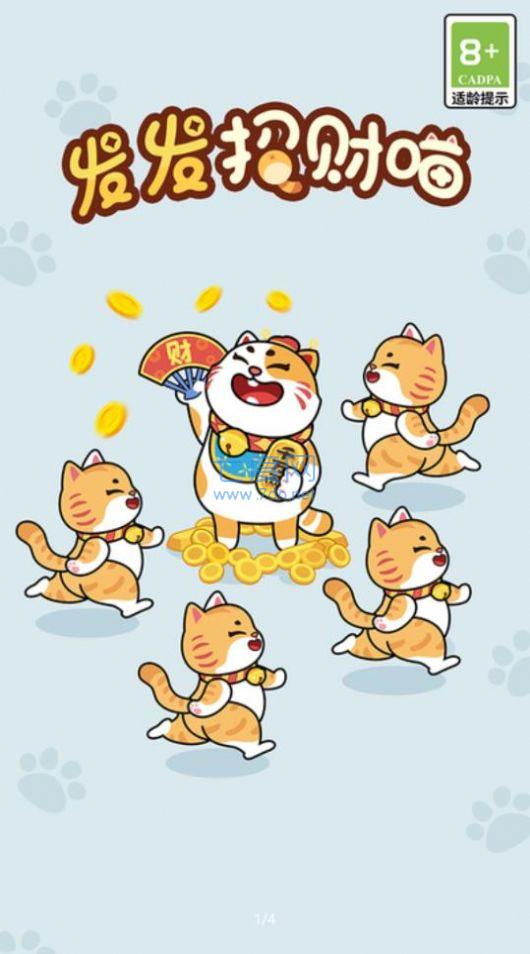 发发招财猫游戏