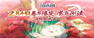 代号百鬼幼儿园测试版  v1.0.0