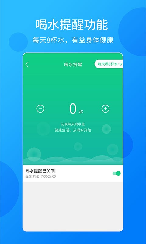跑步计步器  v9.1.0.1