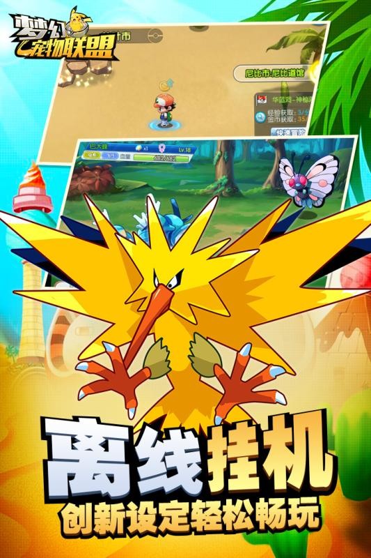 梦幻宠物联盟  v1.0.0