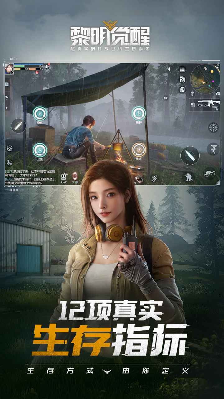 黎明觉醒安卓免费下载安装测试服  v5.1.1