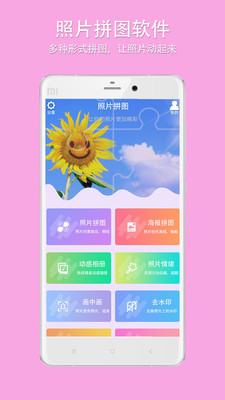 企盼照片拼图 1.0