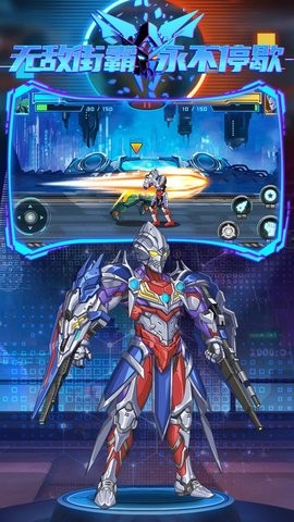 无敌街霸永不停歇内置菜单  v1.0.0